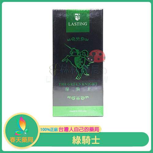 綠騎士持久液10ML THE GREEN KNIGHT 久久愛